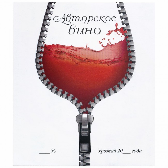 Этикетка самоклеящаяся "Вино Авторское" 95*110 мм Этикетка самоклеящаяся "Вино Авторское" 95*110 мм