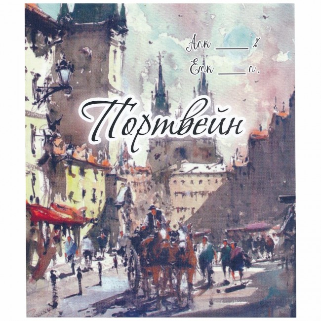 Этикетка самоклеящаяся "Портвейн" 95*110 мм Этикетка самоклеящаяся "Портвейн" 95*110 мм