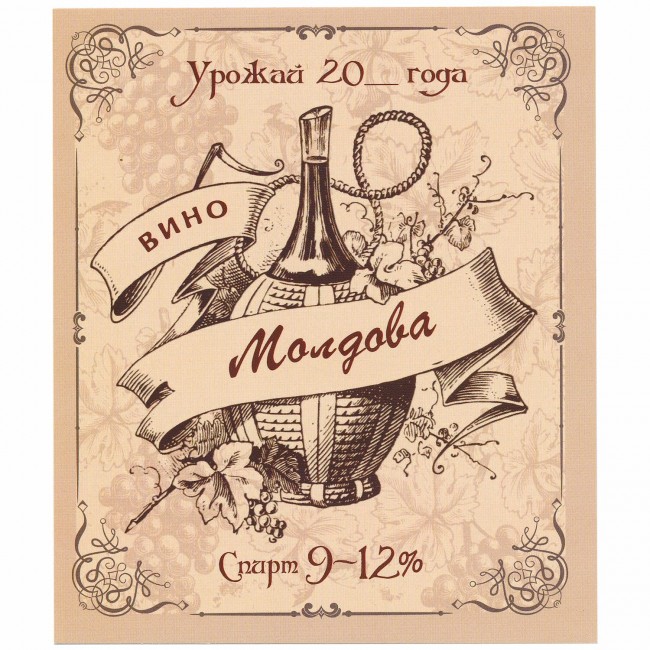 Этикетка самоклеящаяся "Вино Молдова" 95*110 мм Этикетка самоклеящаяся "Вино Молдова" 95*110 мм
