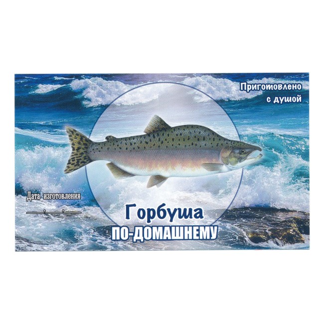 Этикетка самоклеящаяся "Горбуша" 100*60 мм Этикетка самоклеящаяся "Горбуша" 100*60 мм