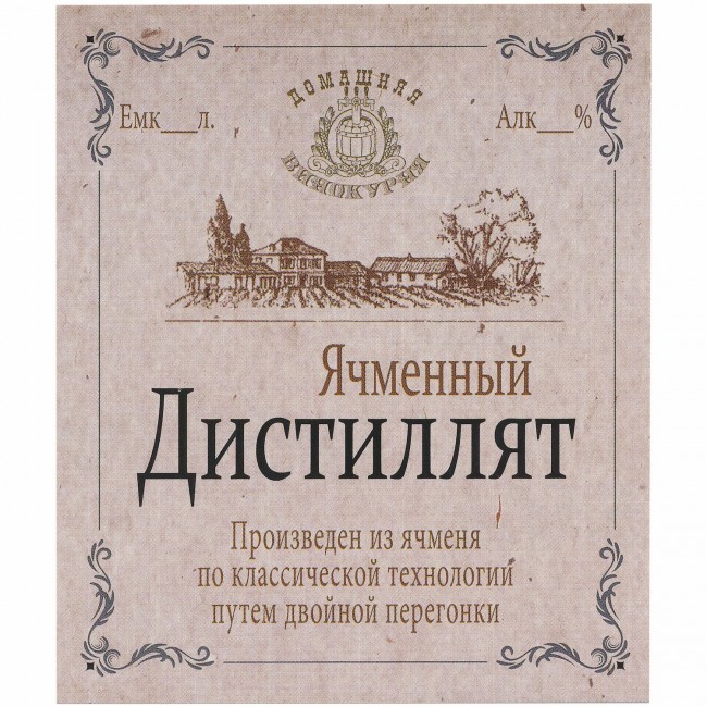 Этикетка самоклеящаяся "Дистиллят Ячменный" 85*100 мм Этикетка самоклеящаяся "Дистиллят Ячменный" 85*100 мм