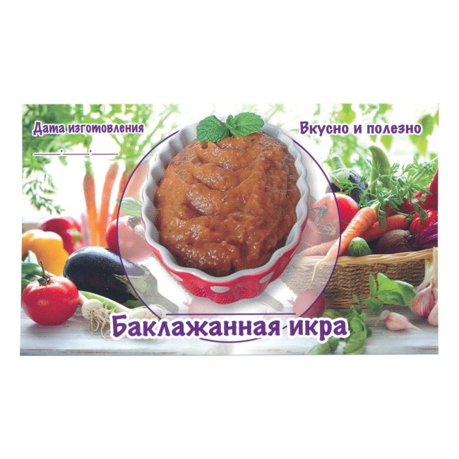Этикетка самоклеящаяся "Баклажанная Икра" 100*60 мм Этикетка самоклеящаяся "Баклажанная Икра" 100*60 мм