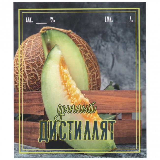 Этикетка самоклеящаяся "Дистиллят Дынный" 85*100 мм Этикетка самоклеящаяся "Дистиллят Дынный" 85*100 мм