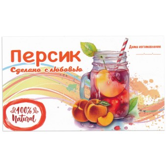 Этикетка самоклеящаяся "Компот Персик" 120*70 мм