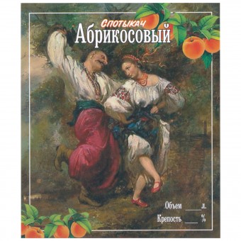 Этикетка самоклеящаяся "Спотыкач Абрикосовый" 85*100 мм