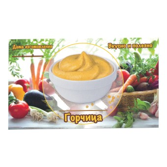 Этикетка самоклеящаяся "Горчица" 100*60 мм