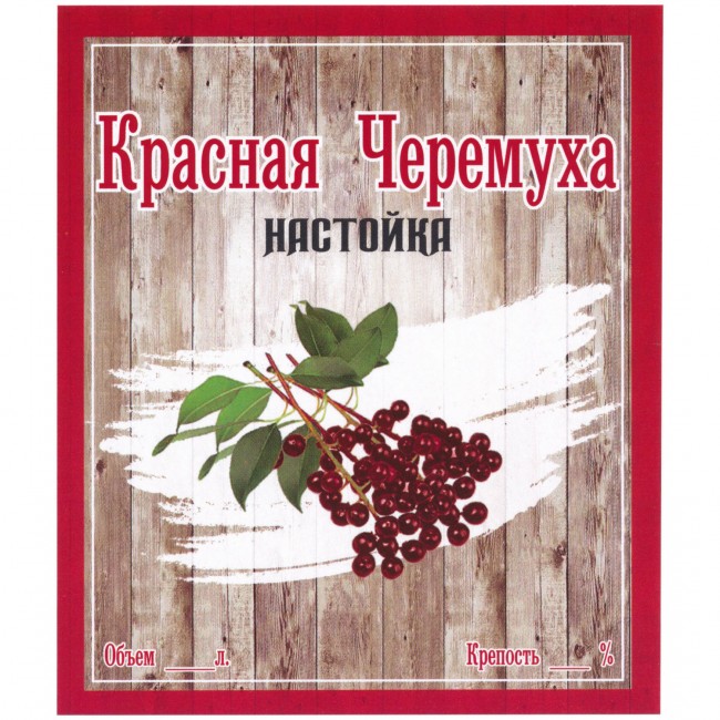 Этикетка самоклеящаяся "Настойка Черемуха Красная" 85*100 мм Этикетка самоклеящаяся "Настойка Черемуха Красная" 85*100 мм