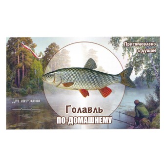 Этикетка самоклеящаяся "Голавль" 100*60 мм