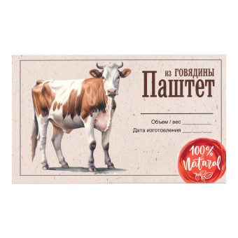 Этикетка самоклеящаяся "Паштет из Говядины" 100*60 мм Этикетка самоклеящаяся "Паштет из Говядины" 100*60 мм