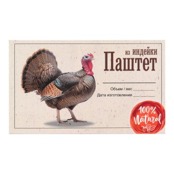 Этикетка самоклеящаяся "Паштет из Индейки" 100*60 мм Этикетка самоклеящаяся "Паштет из Индейки" 100*60 мм