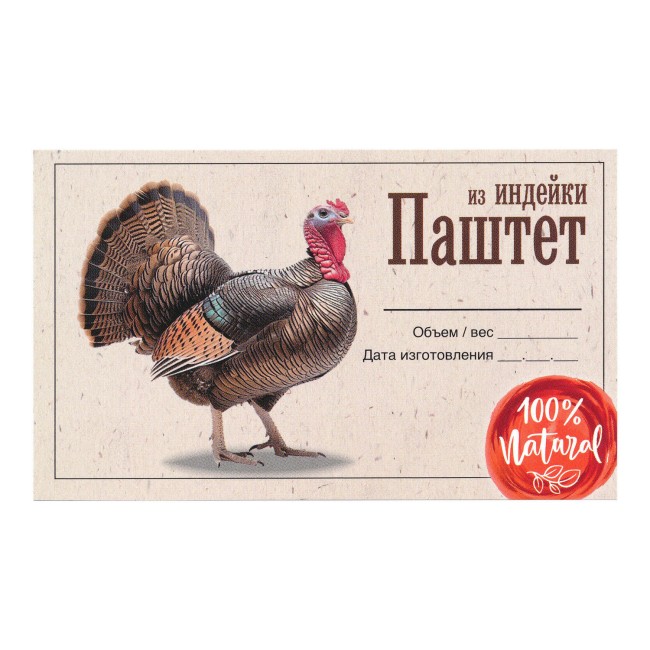 Этикетка самоклеящаяся "Паштет из Индейки" 100*60 мм Этикетка самоклеящаяся "Паштет из Индейки" 100*60 мм