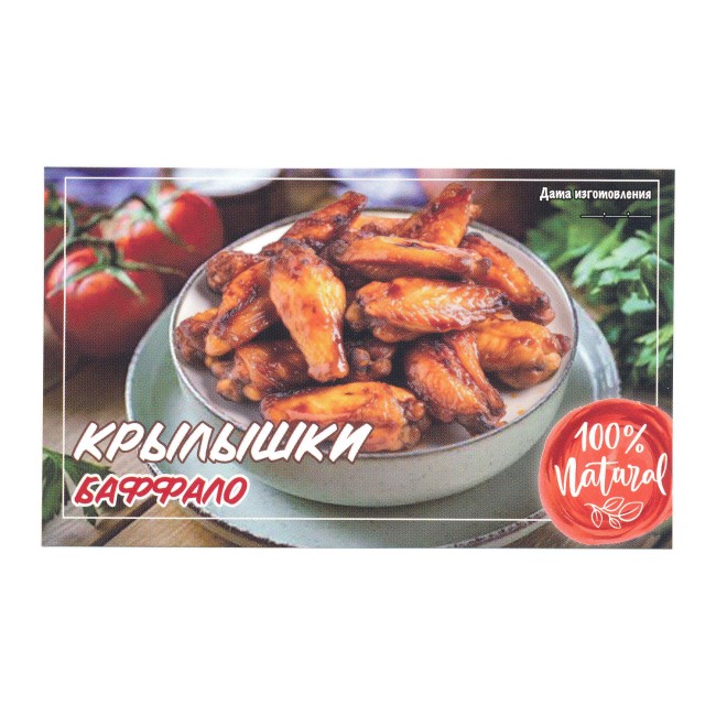 Этикетка самоклеящаяся "Крылышки Баффало" 100*60 мм Этикетка самоклеящаяся "Крылышки Баффало" 100*60 мм