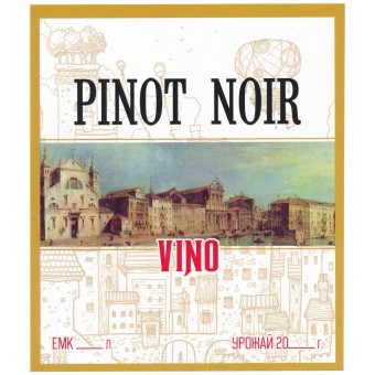 Этикетка самоклеящаяся "Вино Пино Нуар" 95*110 мм