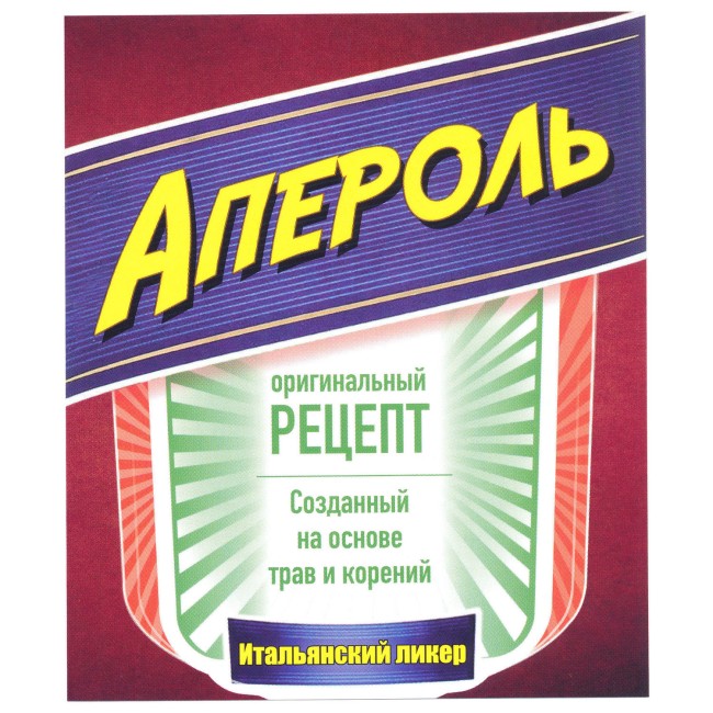 Этикетка самоклеящаяся "Ликер Апероль" 85*100 мм Этикетка самоклеящаяся "Ликер Апероль" 85*100 мм