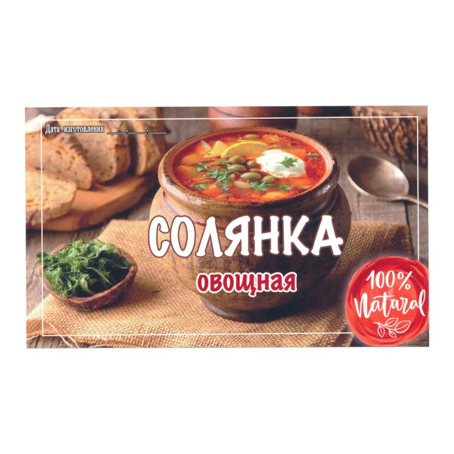 Этикетка самоклеящаяся "Солянка Овощная" 100*60 мм Этикетка самоклеящаяся "Солянка Овощная" 100*60 мм