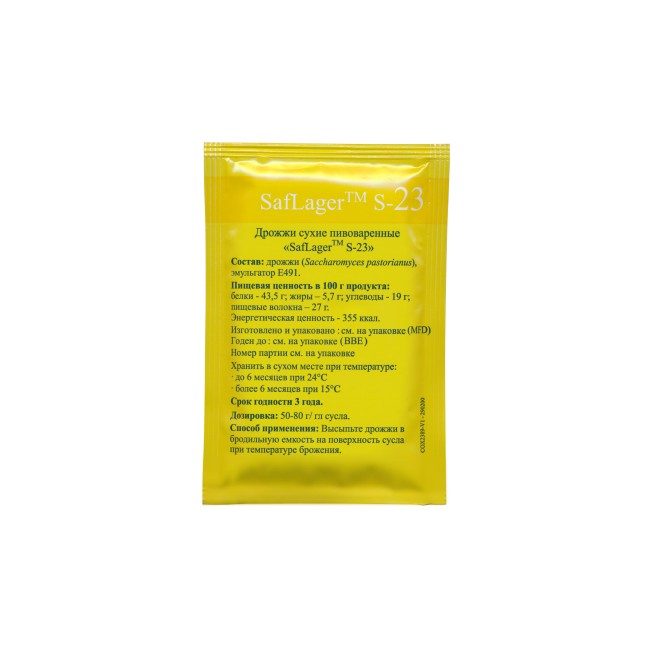Акция! Дрожжи пивные Fermentis "S-23 Saflager" 11,5 гр. (низовое) 03.2026г.