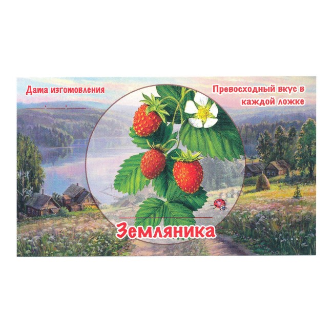 Этикетка самоклеящаяся "Земляника" 100*60 мм Этикетка самоклеящаяся "Земляника" 100*60 мм