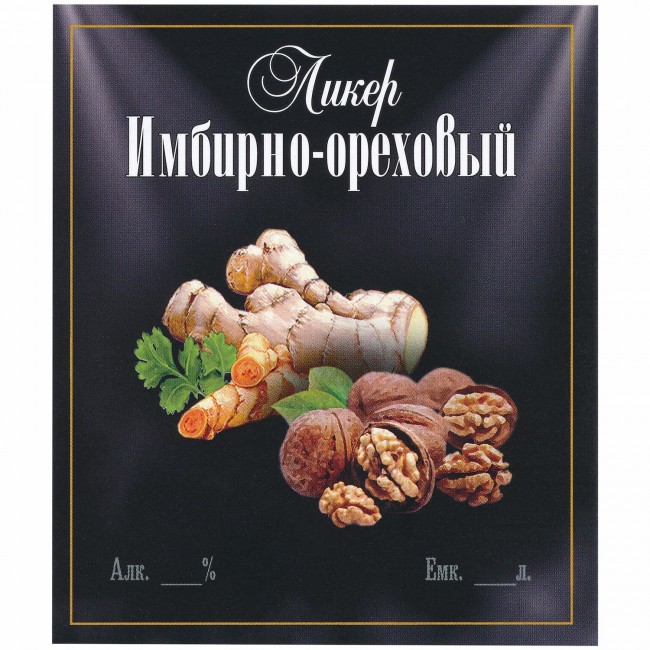 Этикетка самоклеящаяся "Ликер Имбирно-Ореховый" 85*100 мм Этикетка самоклеящаяся "Ликер Имбирно-Ореховый" 85*100 мм