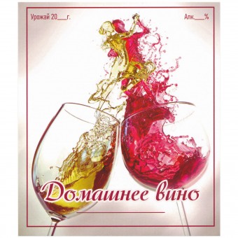 Этикетка самоклеящаяся "Вино Домашнее" 95*110 мм Этикетка самоклеящаяся "Вино Домашнее" 95*110 мм