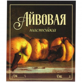 Этикетка самоклеящаяся "Настойка Айвовая" 85*100 мм Этикетка самоклеящаяся "Настойка Айвовая" 85*100 мм
