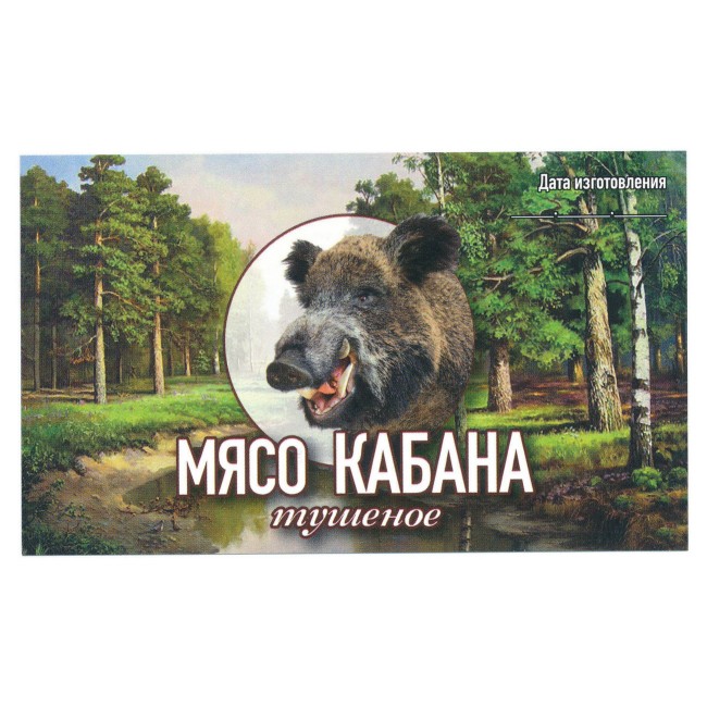 Этикетка самоклеящаяся "Мясо Кабана тушеное" 100*60 мм Этикетка самоклеящаяся "Мясо Кабана тушеное" 100*60 мм