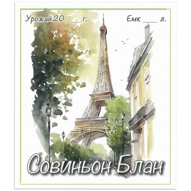 Этикетка самоклеящаяся "Вино Совиньон Блан" 95*110 мм Этикетка самоклеящаяся "Вино Совиньон Блан" 95*110 мм