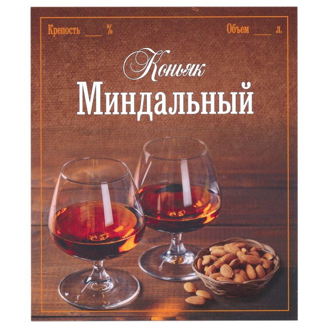 Этикетка самоклеящаяся "Коньяк Миндальный" 85*100 мм