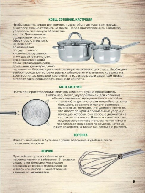 Книга "Домашний самогон, настойки, наливки и другие любимые напитки"