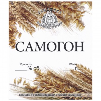Этикетка самоклеящаяся "Самогон" 85*100 мм Этикетка самоклеящаяся "Самогон" 85*100 мм