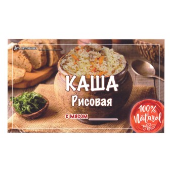 Этикетка самоклеящаяся "Каша Рисовая с Мясом" 100*60 мм