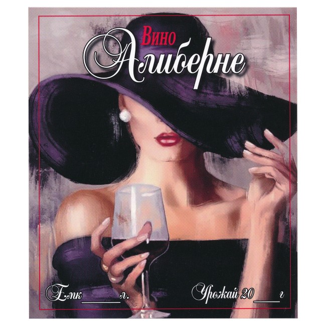 Этикетка самоклеящаяся "Вино Алиберне" 95*110 мм Этикетка самоклеящаяся "Вино Алиберне" 95*110 мм